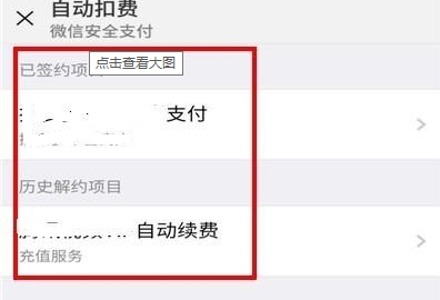 小黄车怎么取消微信自动续费 怎样关闭小黄车自动扣费