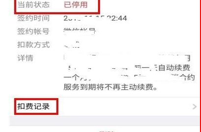 小黄车怎么取消微信自动续费 怎样关闭小黄车自动扣费