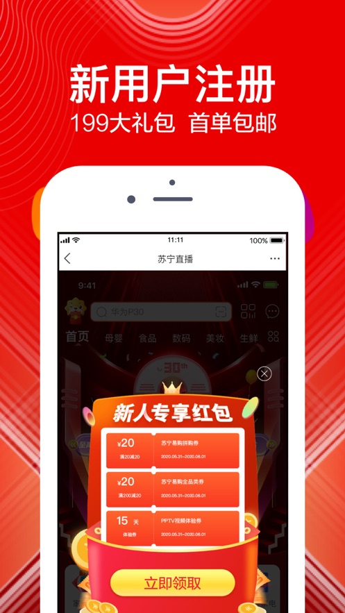 苏宁易购APP