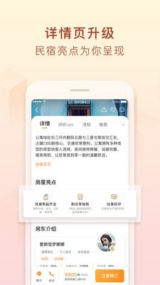 途家民宿APP手机版