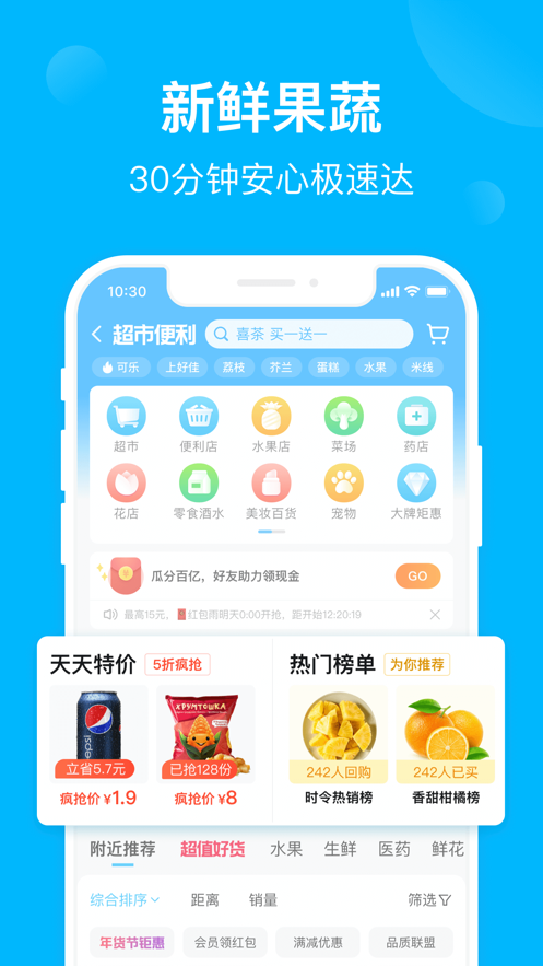 饿了么