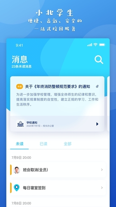 小北同学安卓版