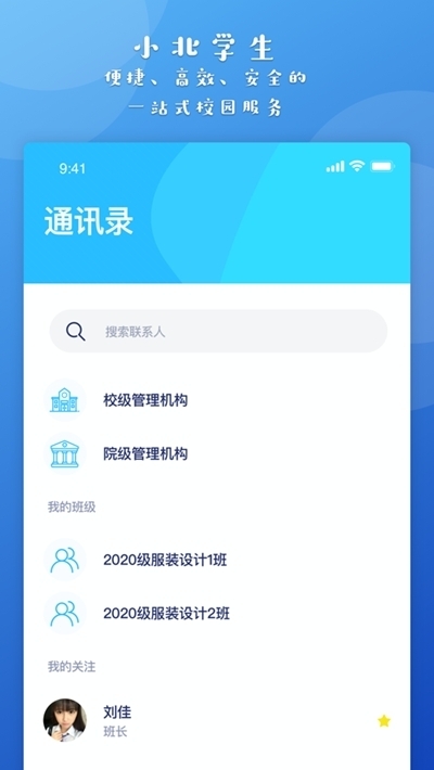 小北同学安卓版