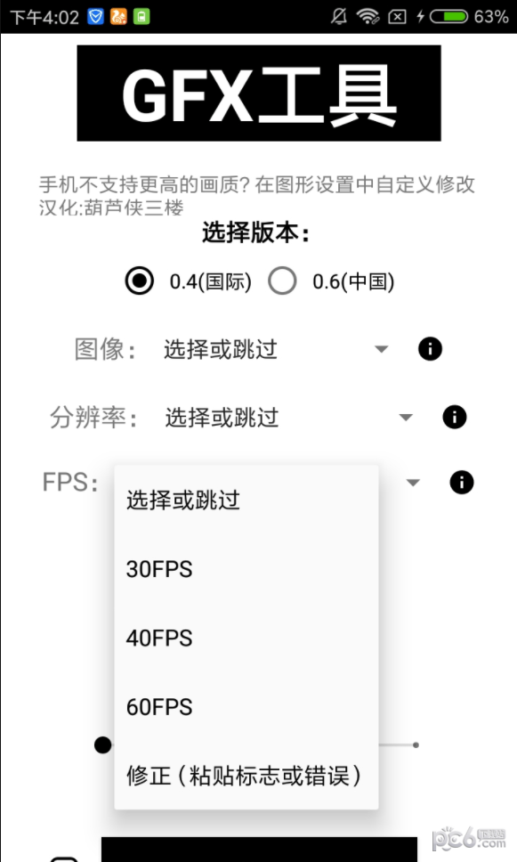 GFX工具箱app最新版